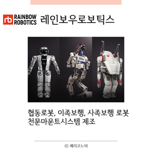 로봇 관련주 국내 로봇 관련 종목 정리