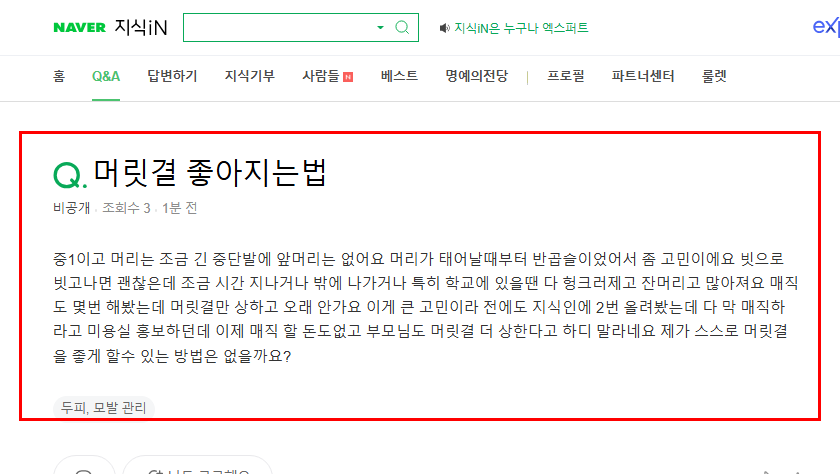 머릿결 좋아지는 법 질문 지식인
