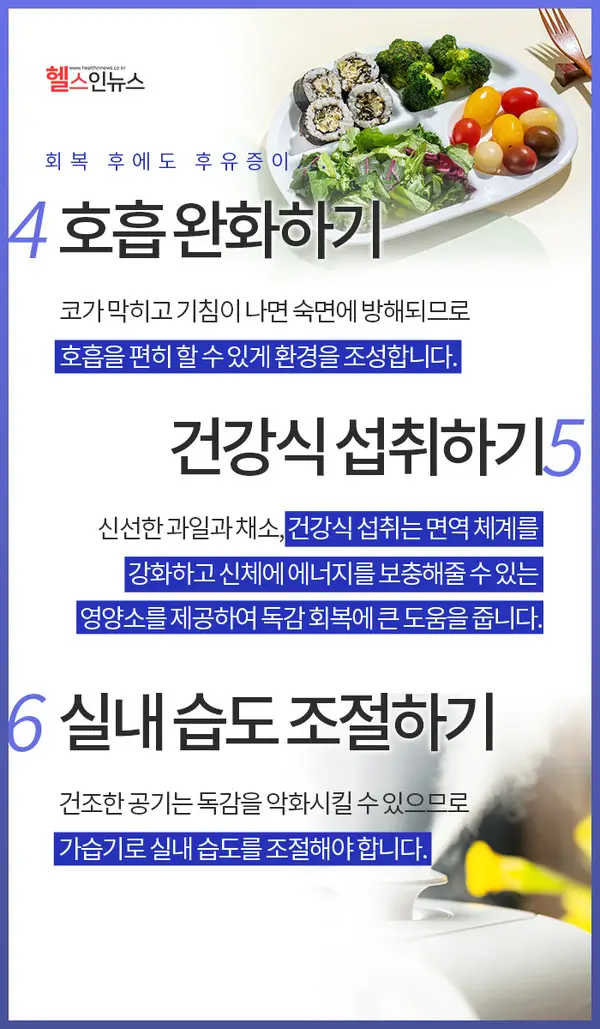 독감 걸렸을 때 습도 유지가 중요한 이유