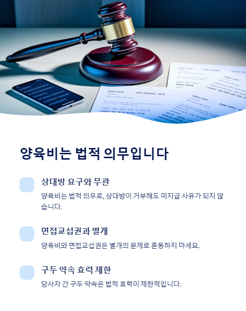 양육비는 법적 의무