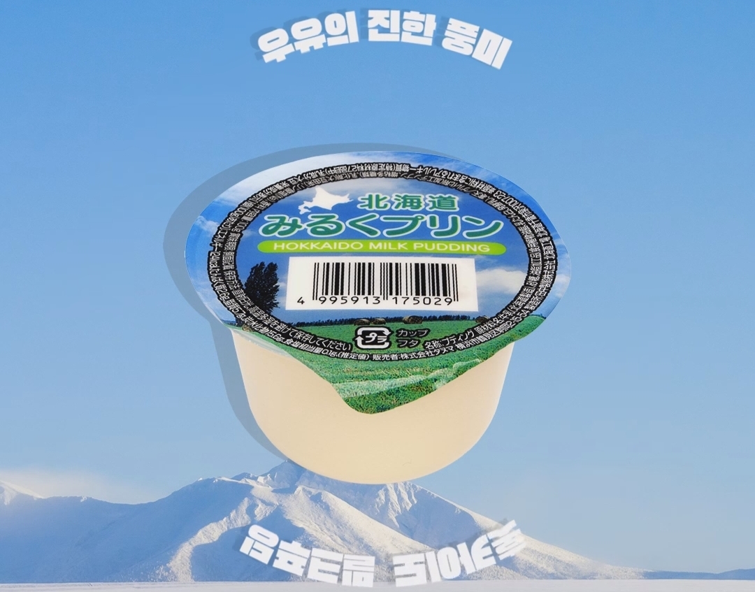  훗카이도 밀크푸딩 신상! gs25 훗카이도 푸딩 맛, 가격, 칼로리 정보 솔직리뷰 후기! / 홋카이도 밀크푸딩 편의점