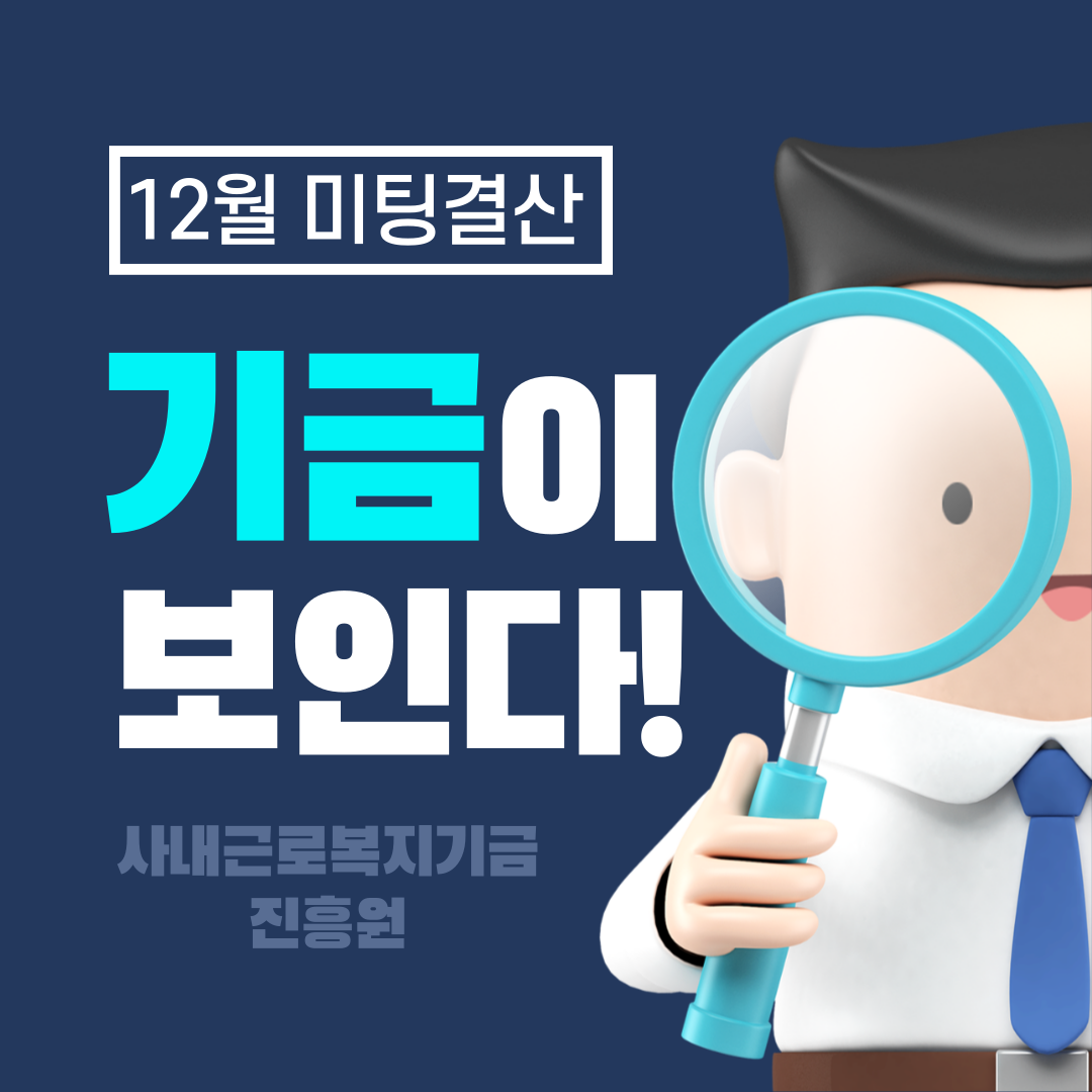  12월 상담일지모음_사내근로복지기금진흥원