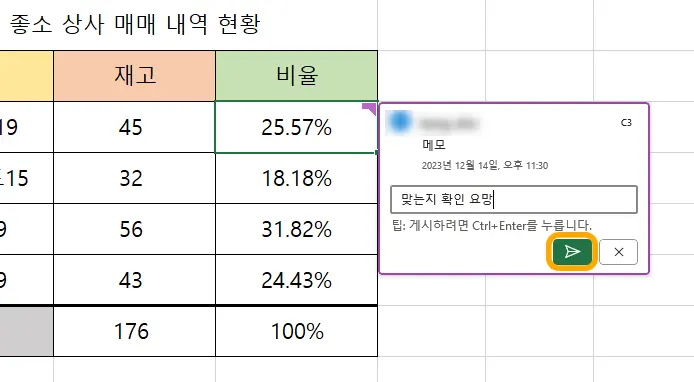 엑셀 메모 입력 모습