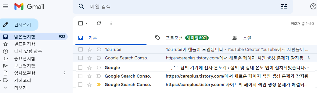  구글 서치 콘솔 열결 후 색인 생성문제 해결하기