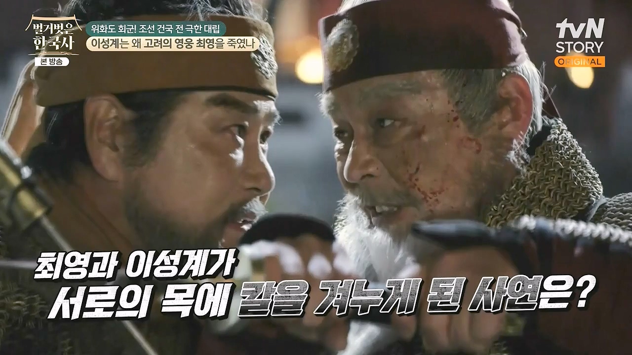 벌거벗은 한국사.E105.240425p-NEXT.mp4_20240720_163506.393.jpg