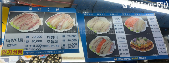 [서울 맛집] 송파 가락시장 회센터 형제수산 메뉴판