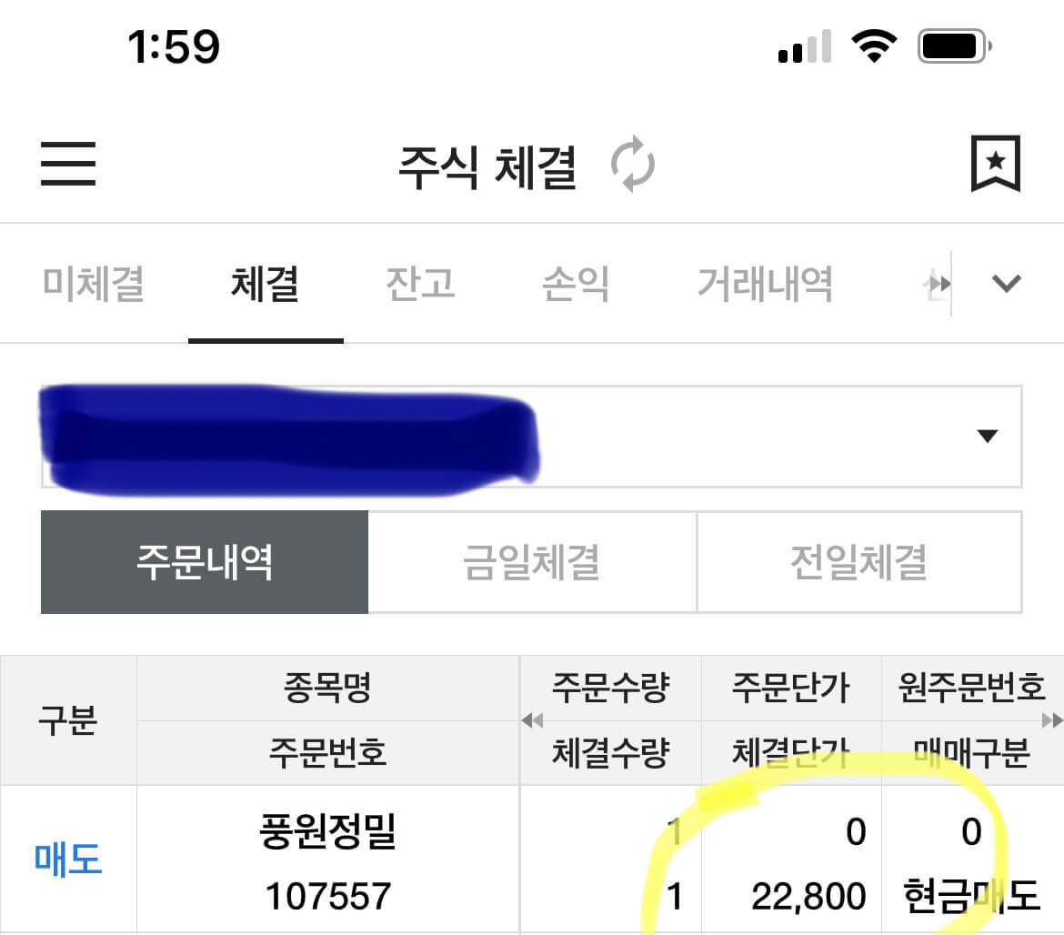 공모주 풍원정밀, 비씨앤씨 상장일 매도기 2 풍원정밀매도기