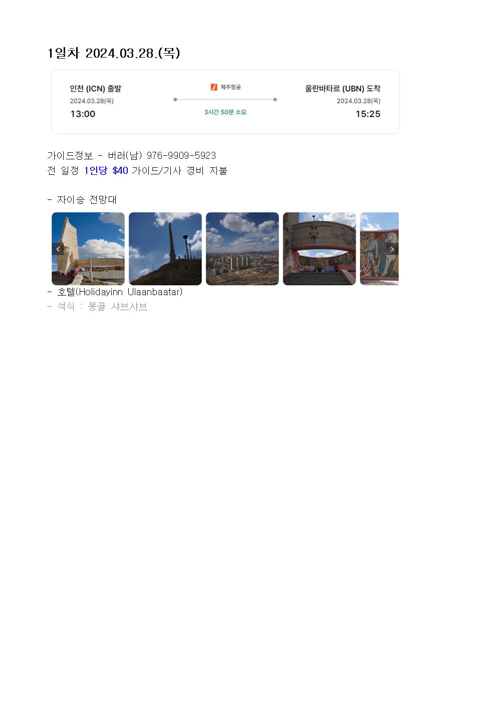 몽골 패키지 여행 후기