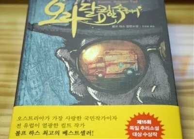 넷플릭스 유럽 추리소설 10선 추천_8