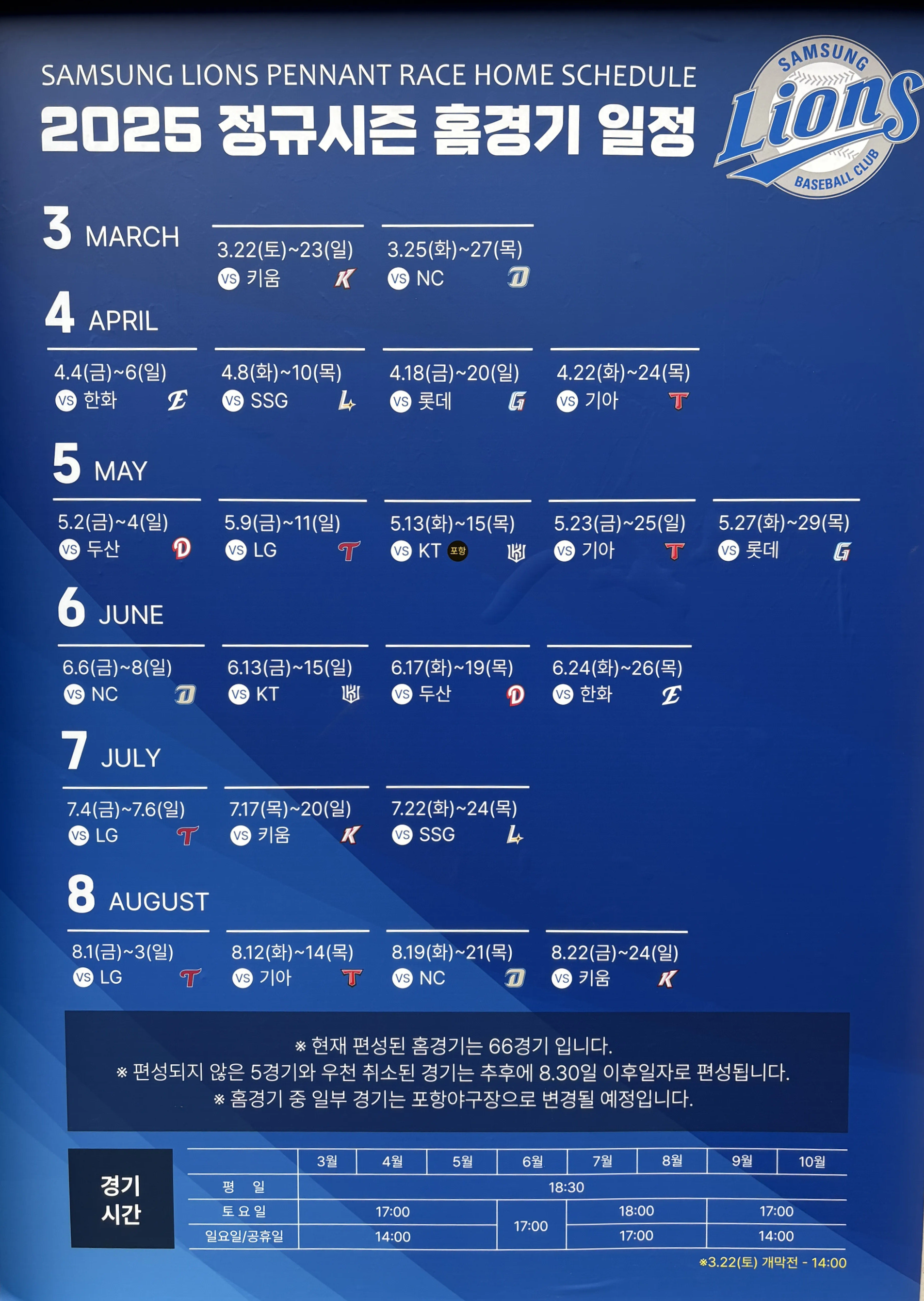삼성라이온즈 파크 정규시즌 홈경기 일정