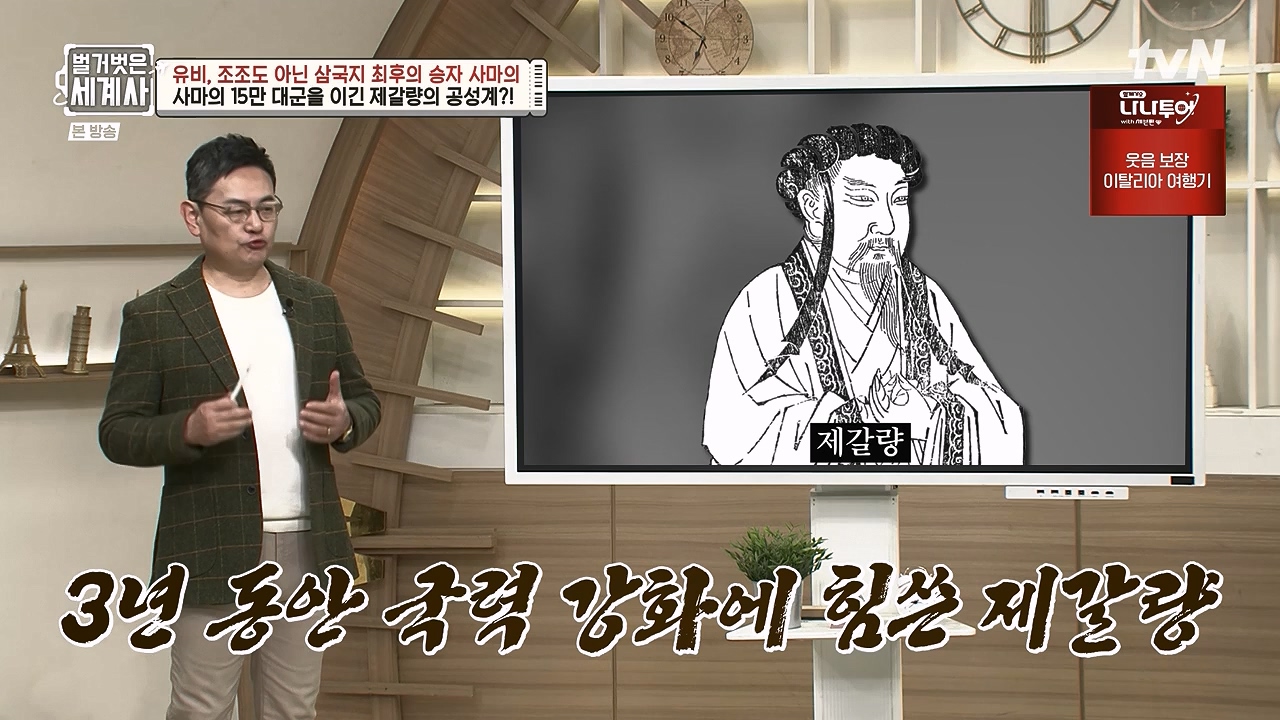 벌거벗은 세계사.E132.240103p-NEXT.mp4_20240709_203111.166.jpg