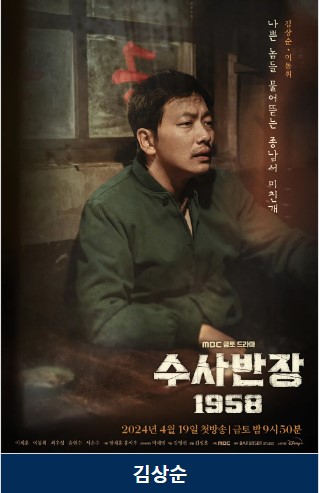 수사반장 1958 등장인물 출연진 인물관계도 기본정보