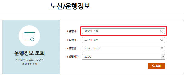 창원 시외버스터미널 시간표