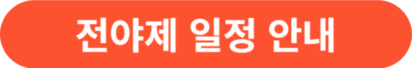 진해군항제