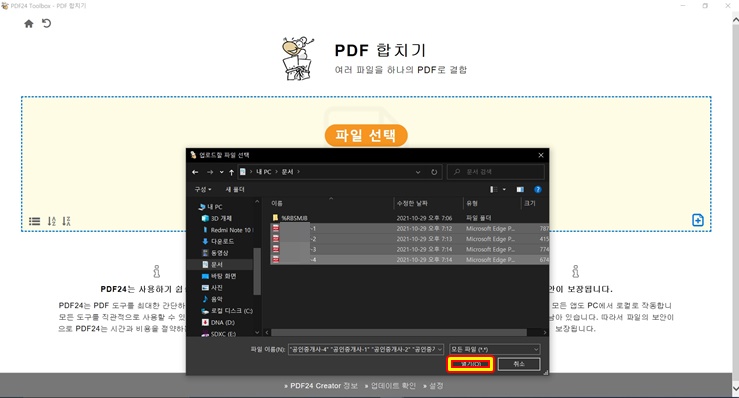 PDF 파일 선택