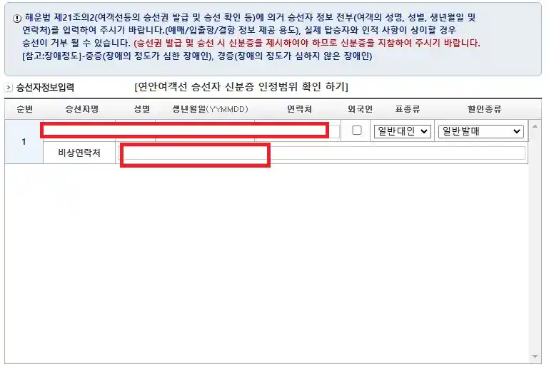 청산도 배편 예약 방법 다섯 번째