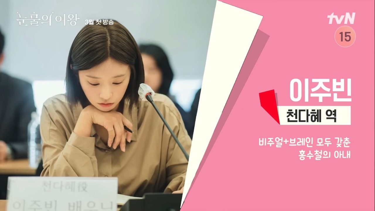 눈물의 여왕 등장인물 출연진 인물관계도 기본정보