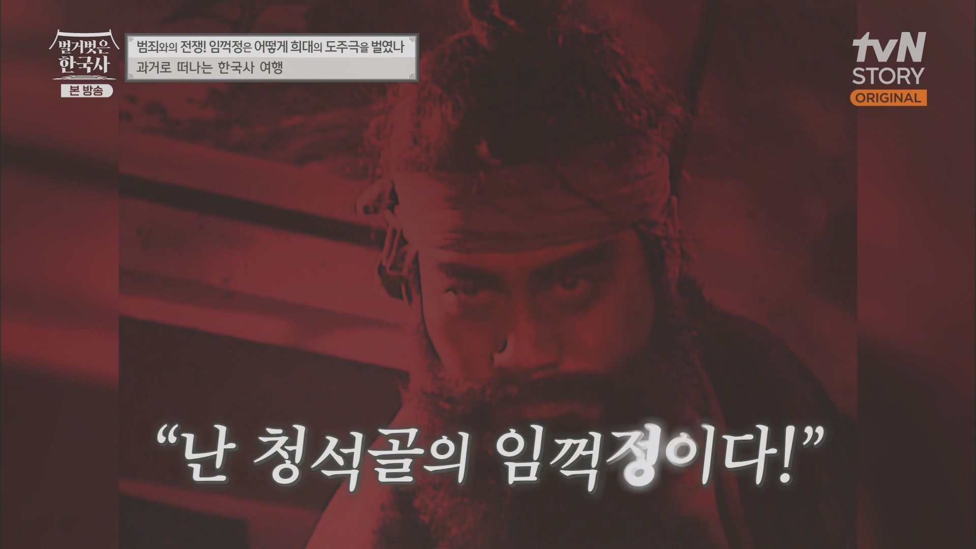 벌거벗은 한국사.E62.230628p.H264-F1RST.mp4_20240127_165400.510.jpg