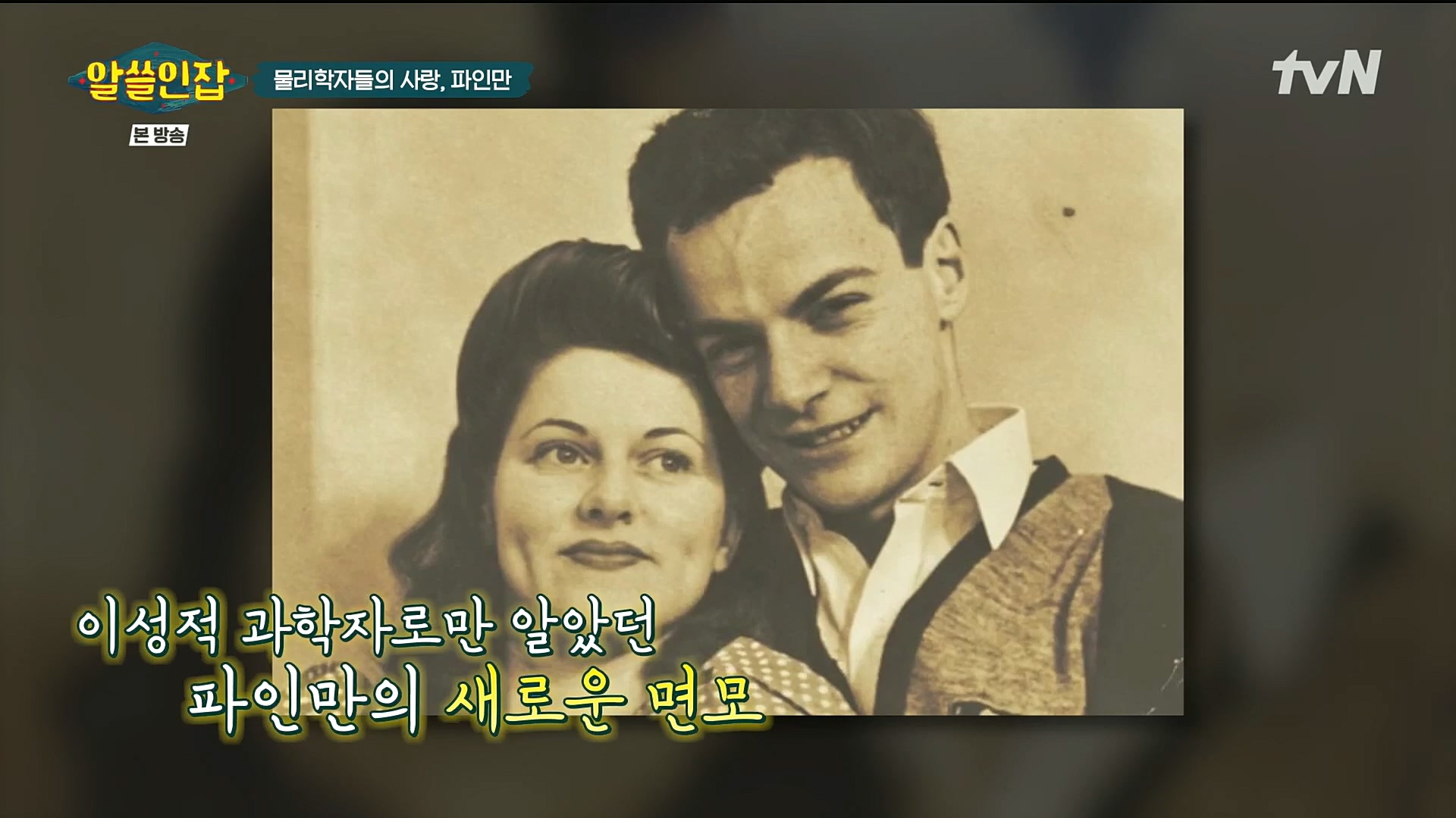 알쓸인잡.E03.221216p.H264-F1RST.mp4_20221218_172814.317.jpg