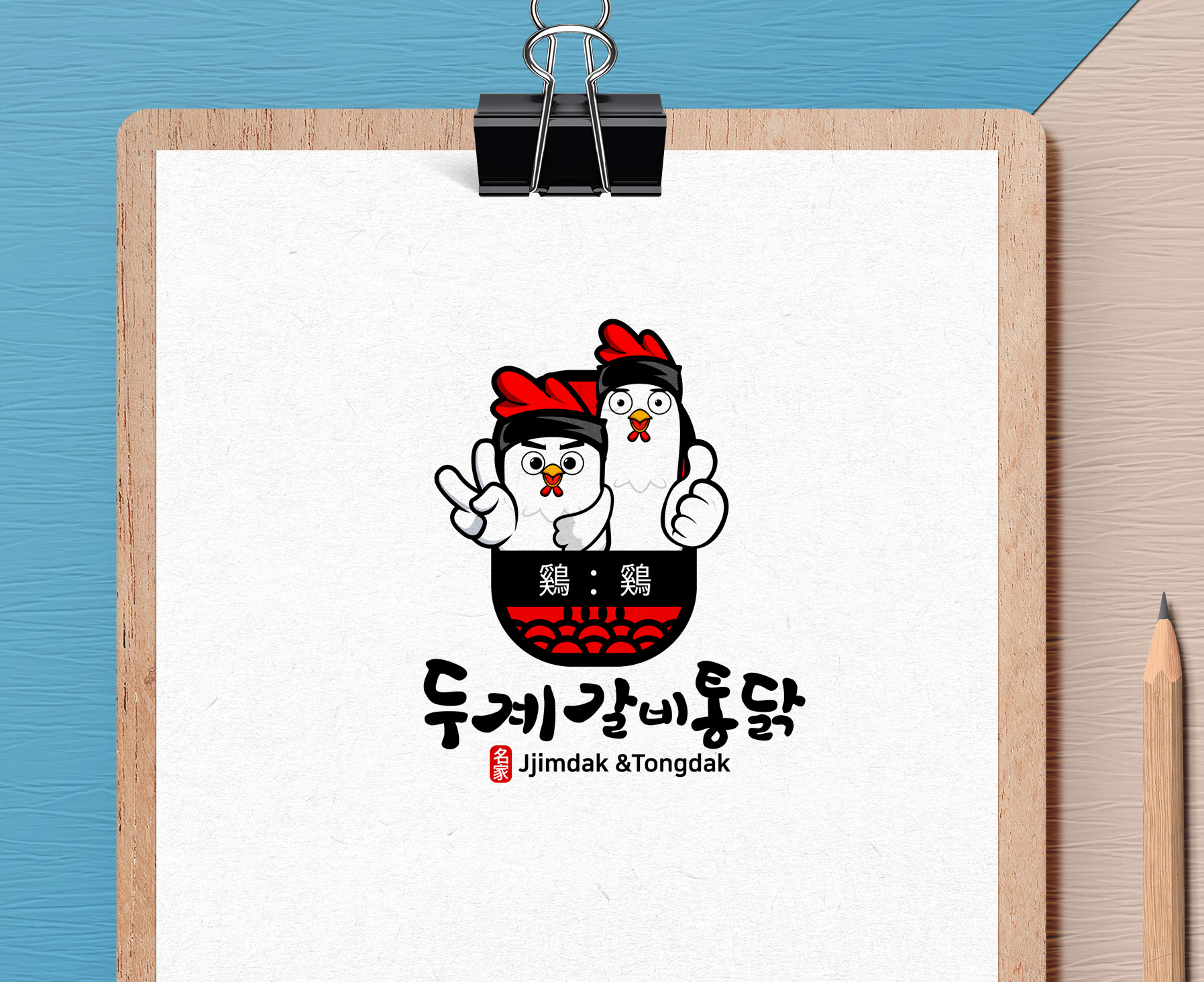 닭강정 가게 상호 로고 디자인 2