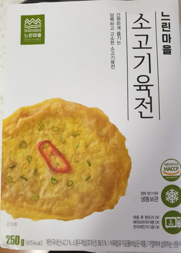  느린 마을 소고기육전