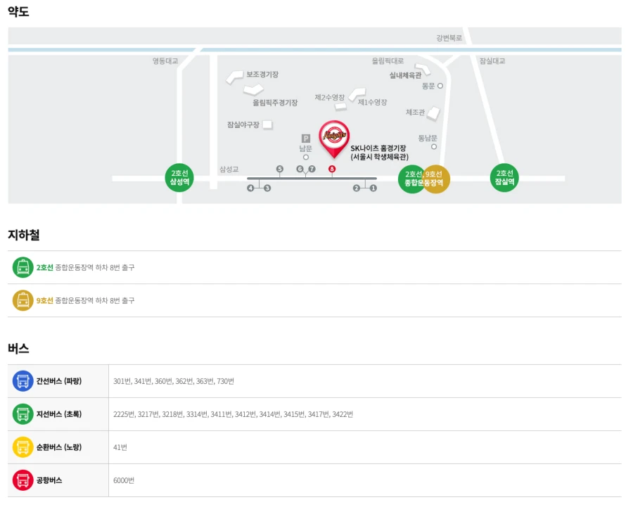 서울-sk-나이츠-홈구장으로-가는-대중교통