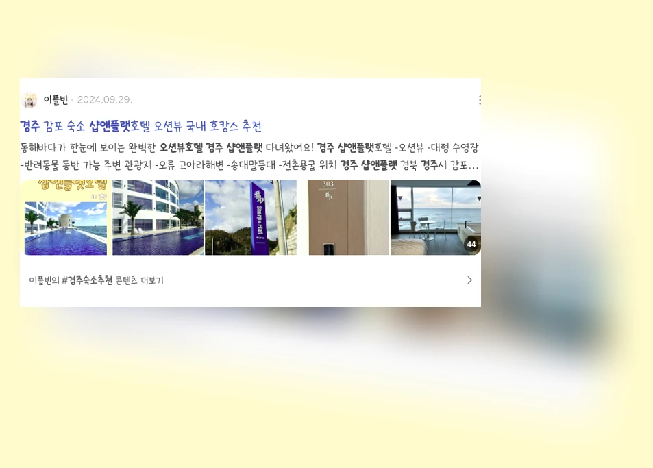 경주 샵앤플랫 오션뷰 호텔_2_subsection