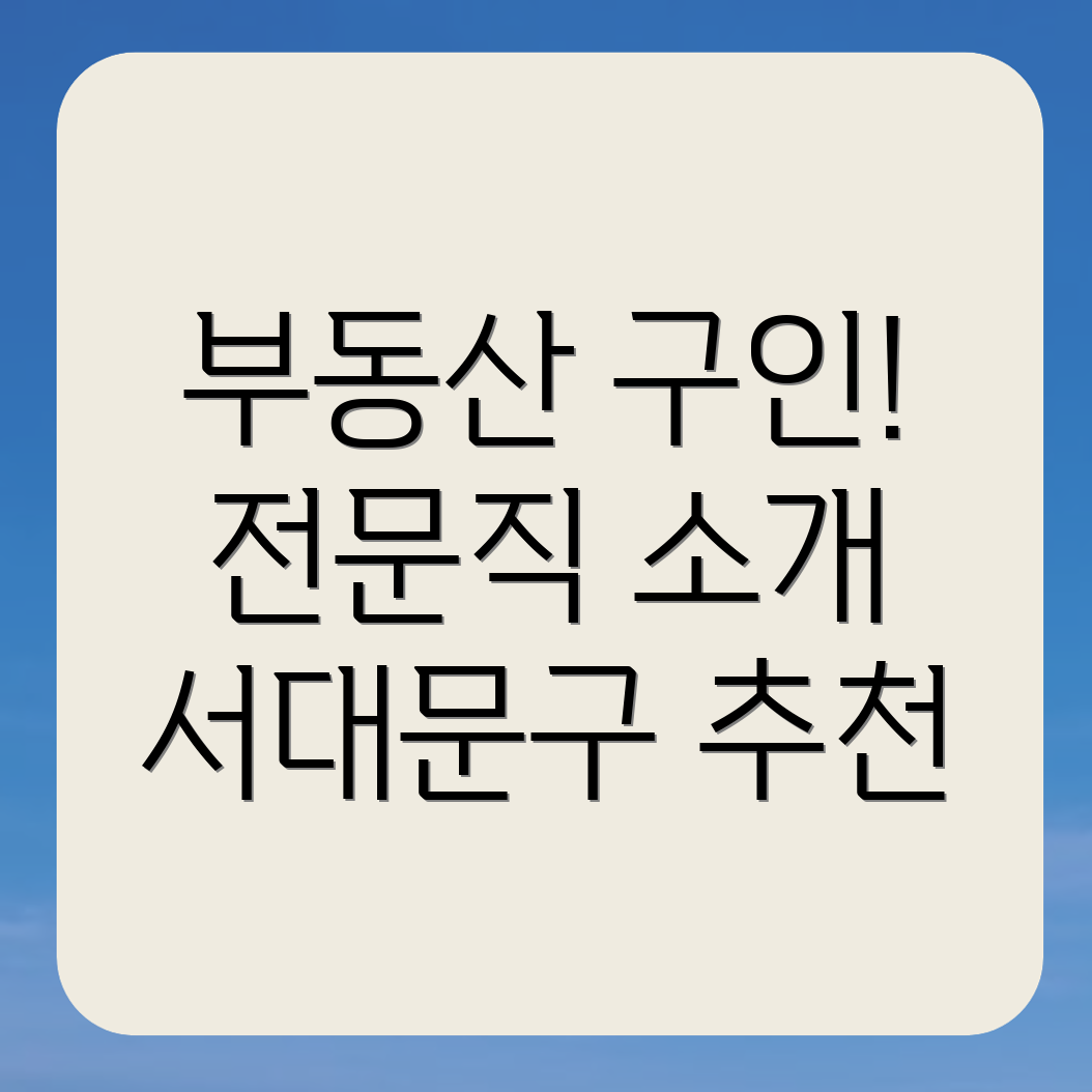 서대문구 부동산