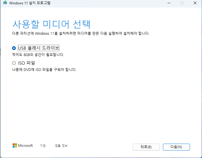 USB 플래시 드라이브 선택 화면