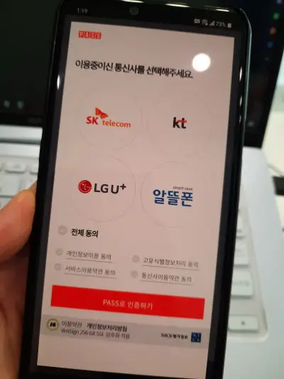 본인인증-하기