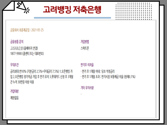 이자 높은 은행 3곳은 어디 20대 적금 추천, 적금 5