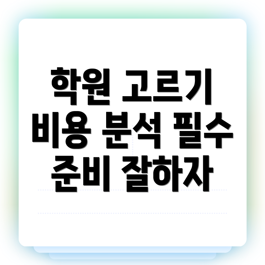 경찰학원