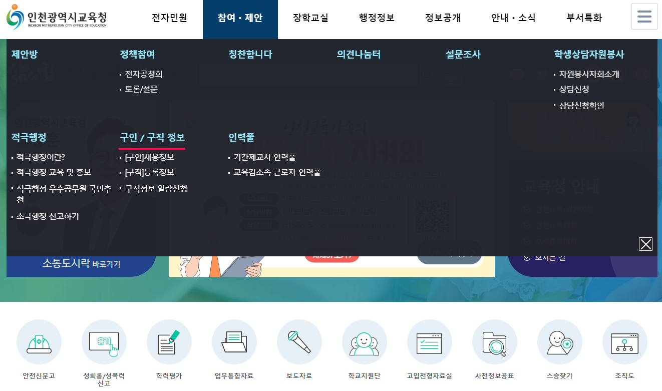 인천시교육청-홈페이지-바로가기