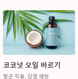 자연 치유법