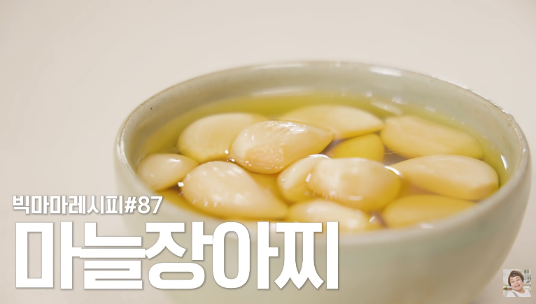  빅마마 이혜정 면역력 UP! 마늘장아찌 담그는 방법 황금비율