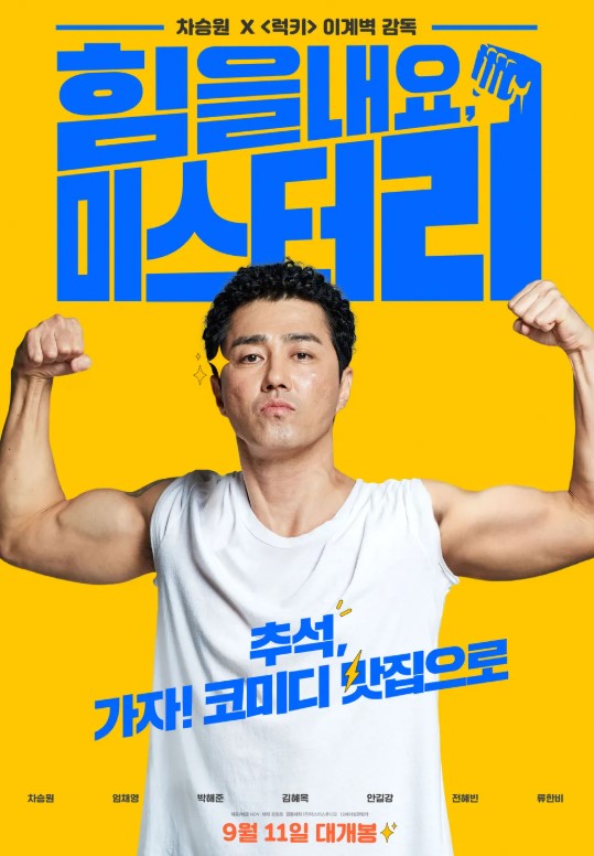 "힘을내요, 미스터리" 영화 소개, 줄거리, 감상포인트, 총평