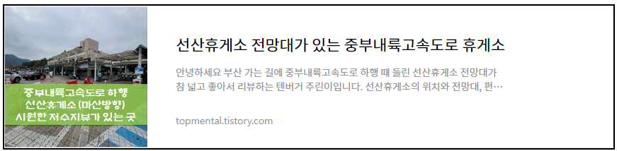 선산휴게소 저수지뷰 전망대가 있는 중부내륙고속도로 휴게소