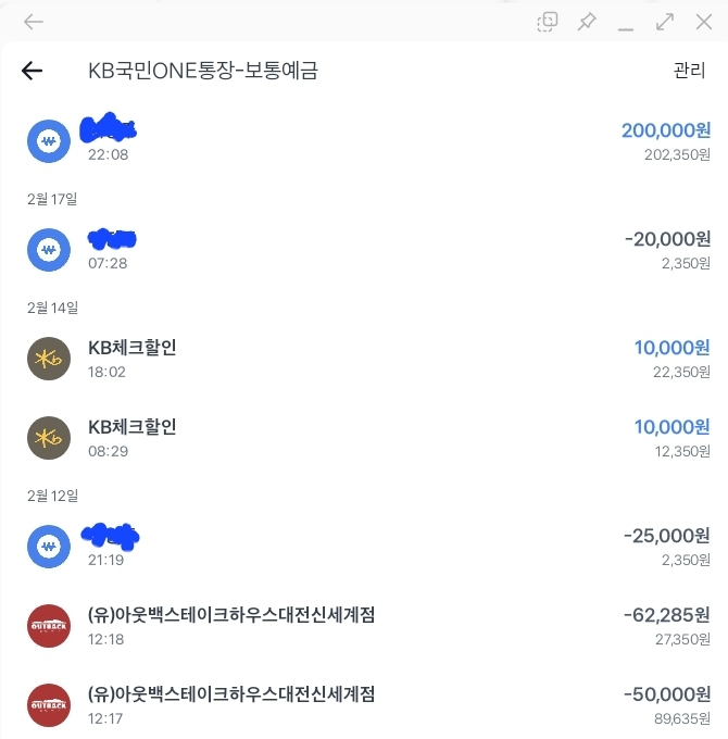 KB국민 체크카드 노리 체크카드 환급할인에 따른 할인금액 캐쉬백 결과