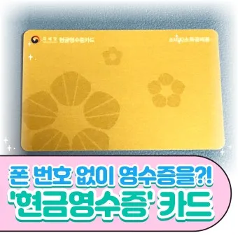 현금영수증 취소 신고 기간 문자_12