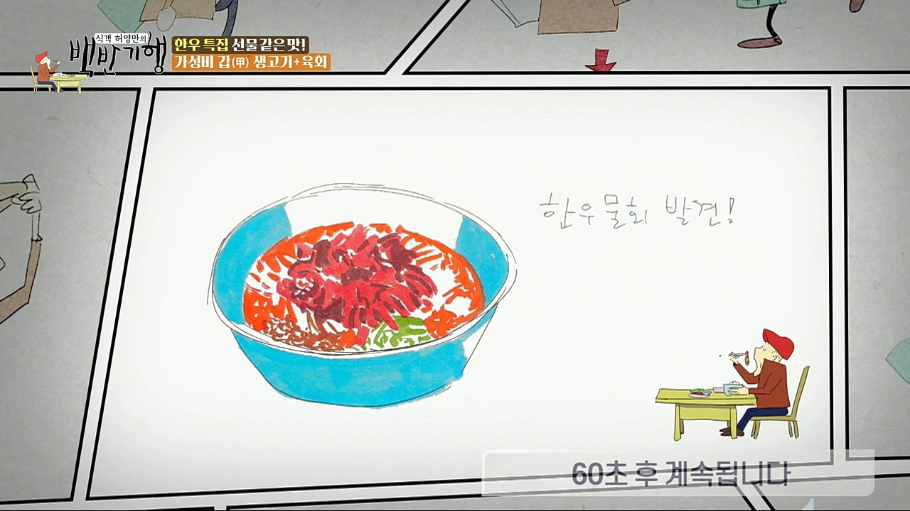 식객 허영만의 백반기행.E181.221224p.H264-F1RST.mp4_20221226_203026.121.jpg