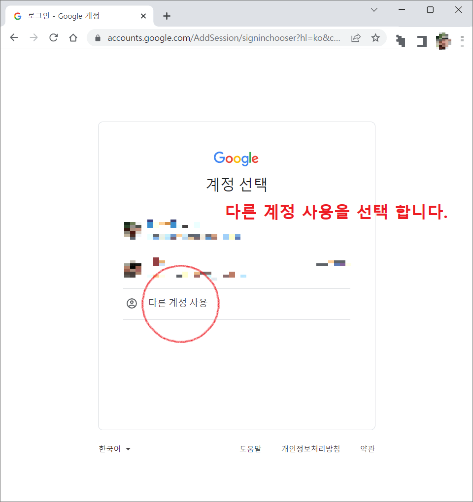 다른-계정-사용-이미지