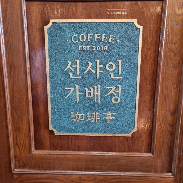 선샤인랜드포토존 미스터선샤인촬영지 94