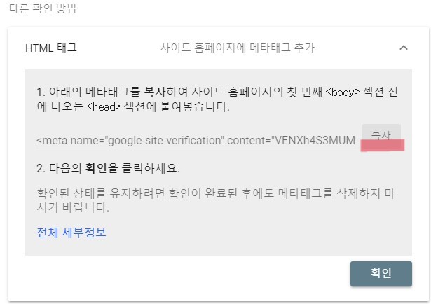 구글서치콘솔-메타태그입력을-위한-html복사