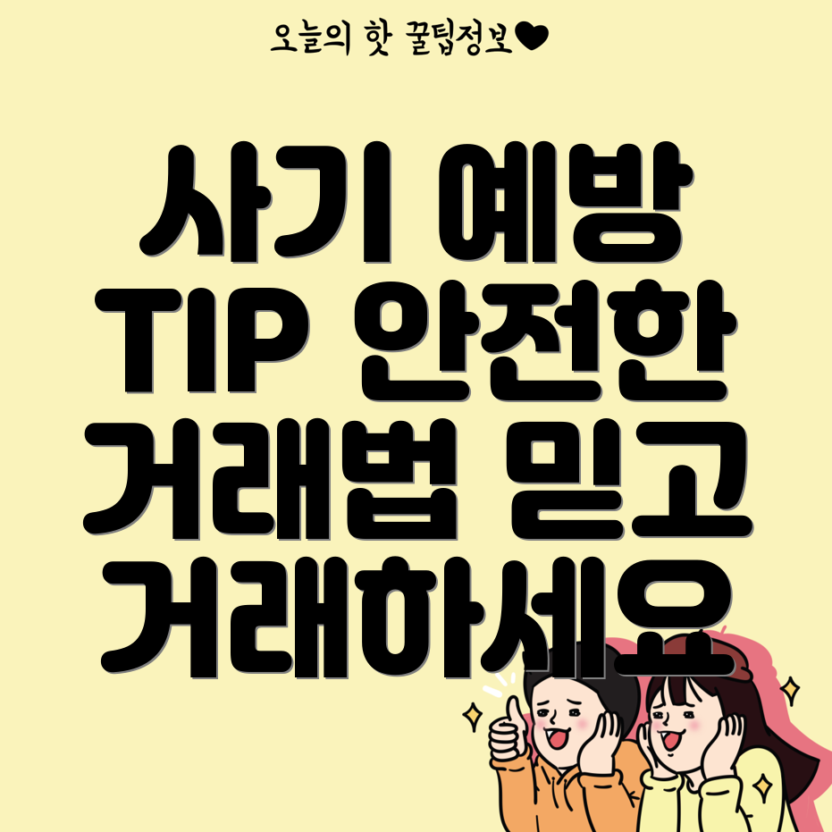 페이팔 사기 예방
