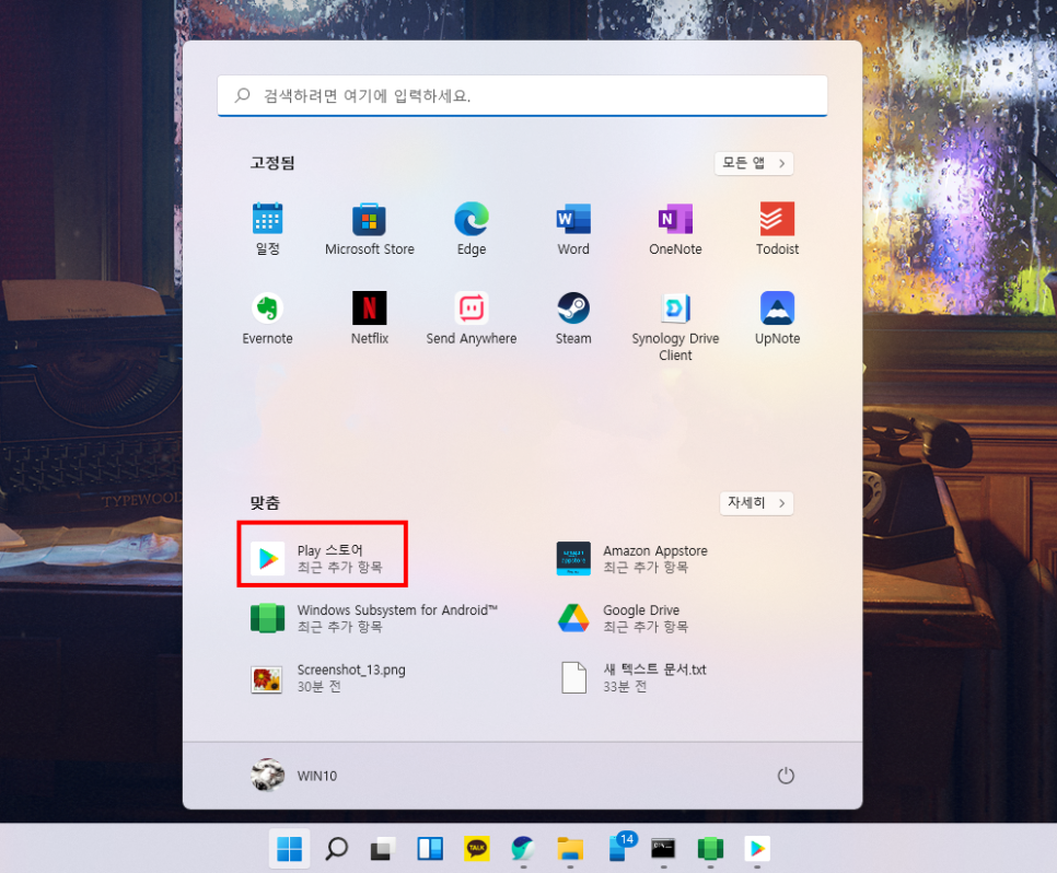방법은 구글 Play 스토어를 설치하자.윈도 11에 안드로이드 앱을 설치하다 23