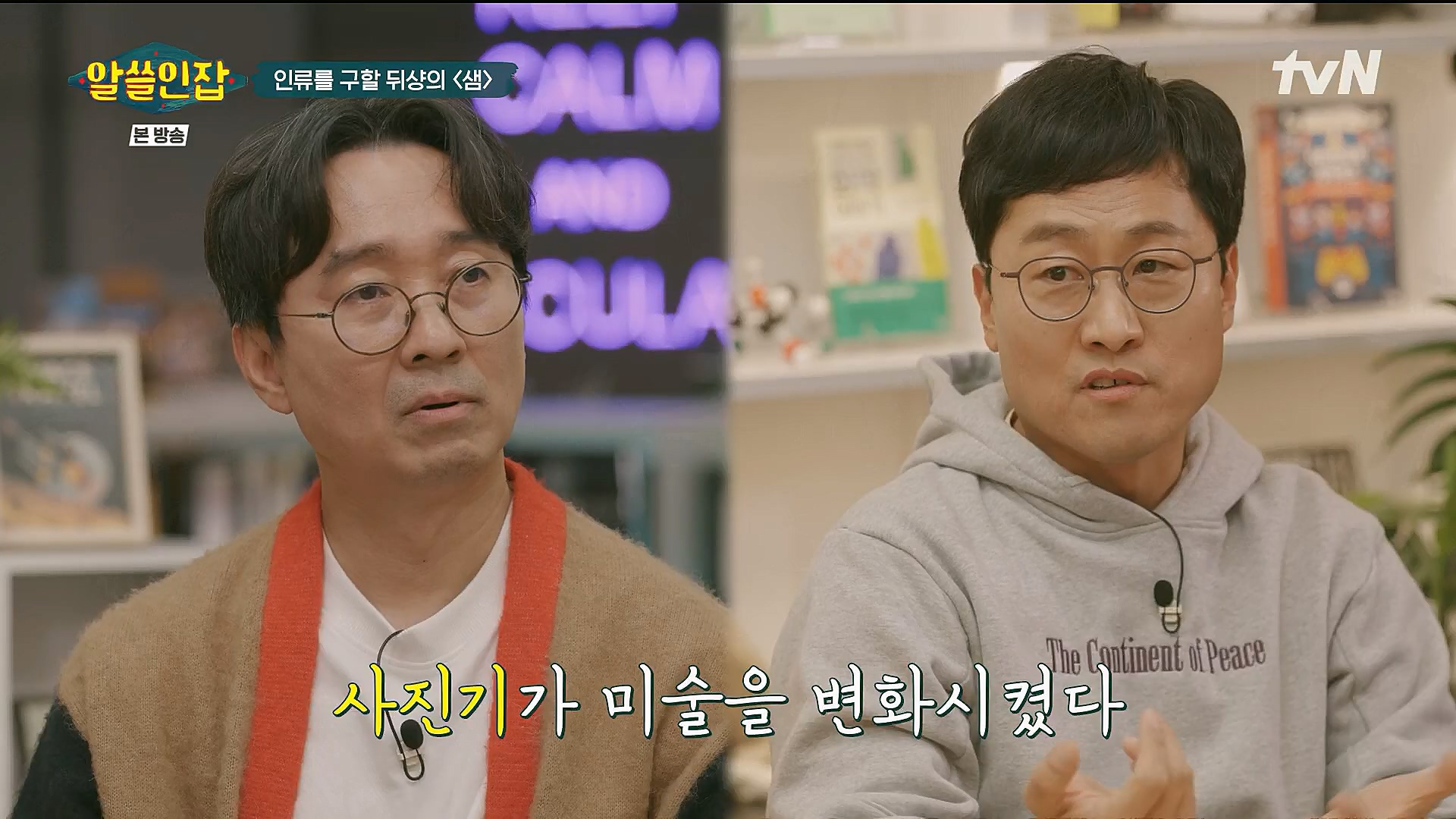 알쓸인잡.E06.230106p.H264-F1RST.mp4_20230123_111648.444.jpg