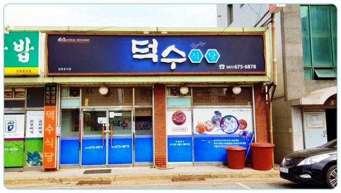 충남 태안 게국지 현지인 추천 가성비 맛집 Top 2