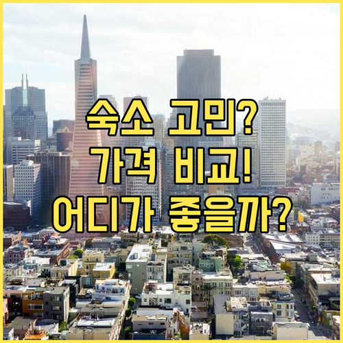 포탈링턴 여행, 어디서 묵을까? 벨러
