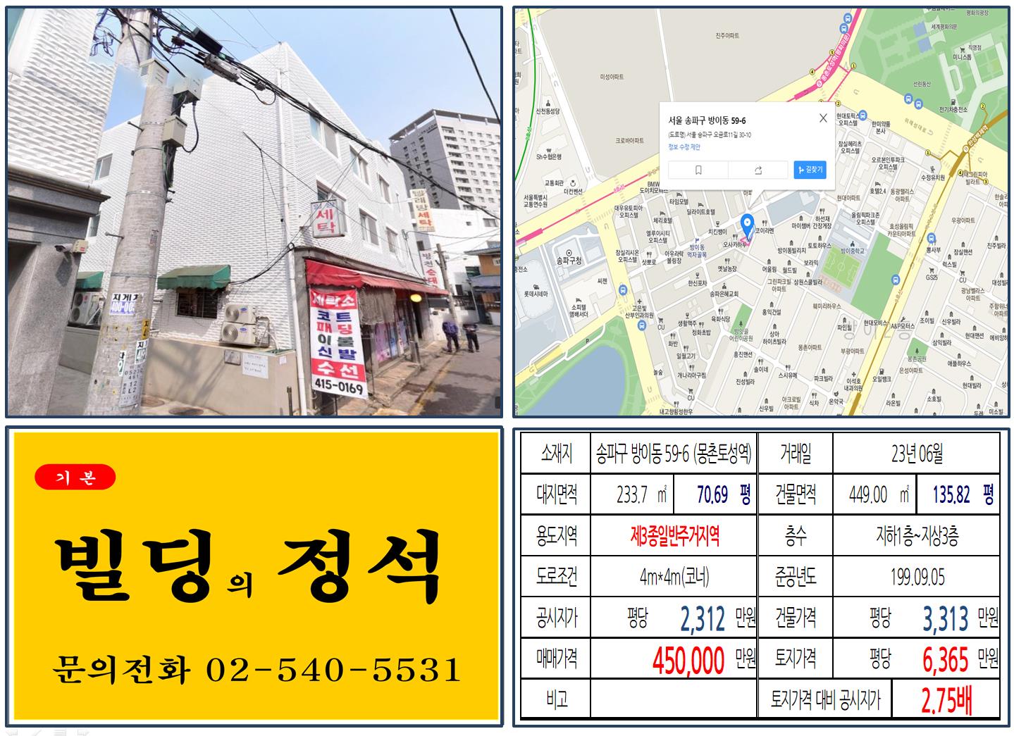 송파구 방이동 59-6번지