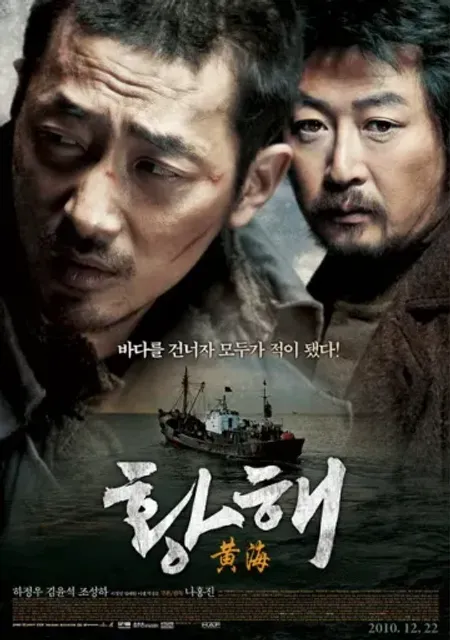  황해(영화) 줄거리. 캐릭터.정보.  사회적문제